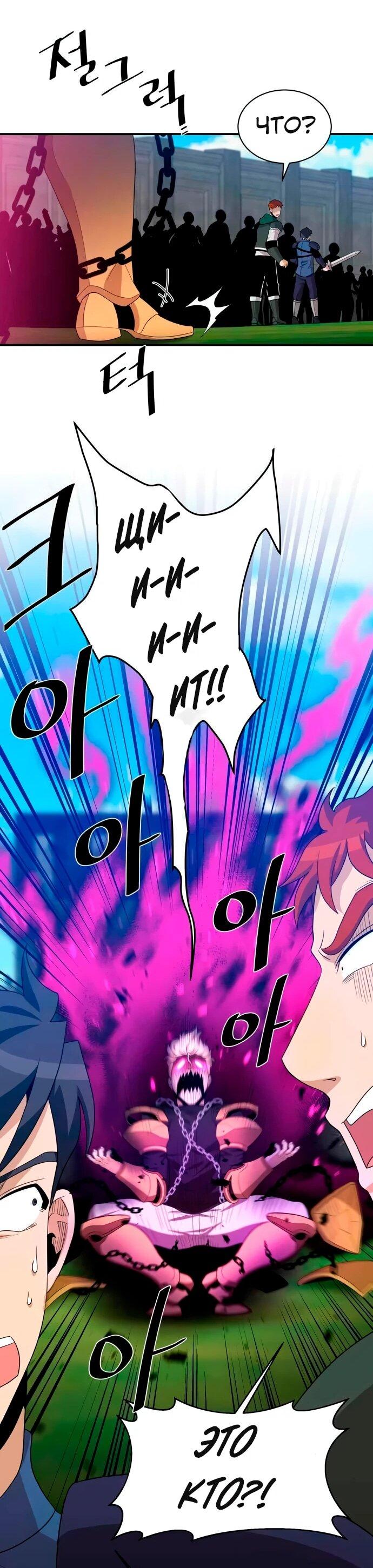 Манга Слишком сильный, чтобы выращивать только цветы - Глава 94 Страница 28