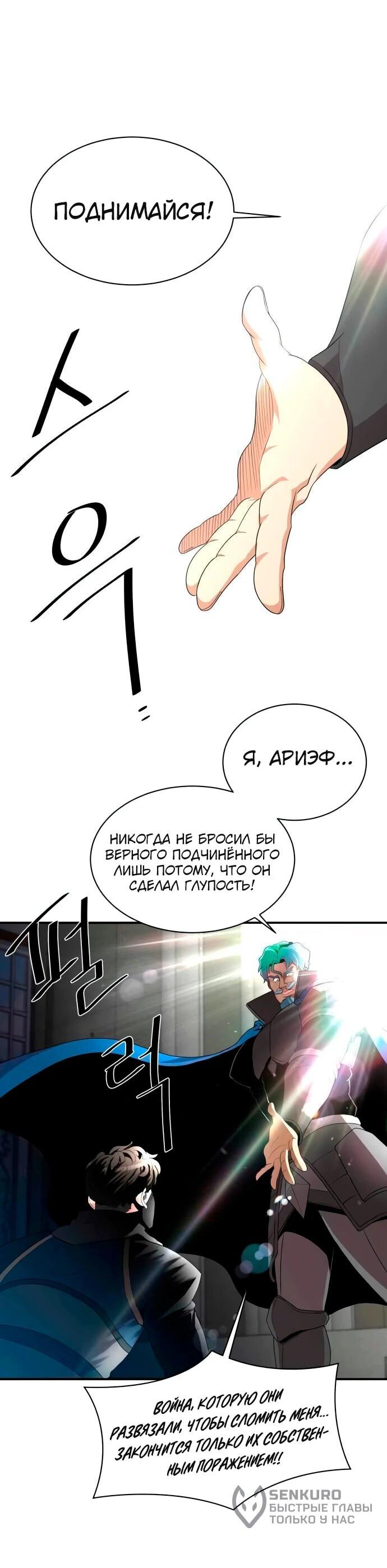 Манга Слишком сильный, чтобы выращивать только цветы - Глава 94 Страница 8