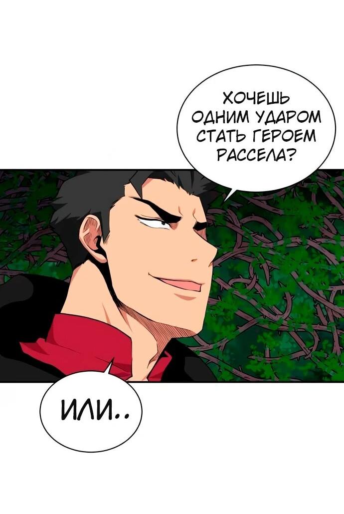 Манга Слишком сильный, чтобы выращивать только цветы - Глава 94 Страница 48