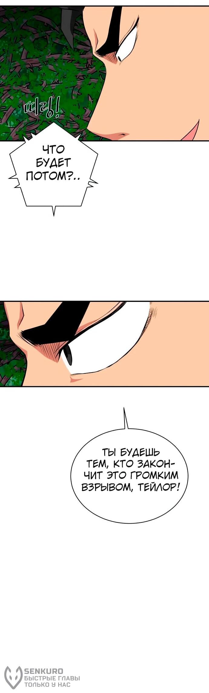 Манга Слишком сильный, чтобы выращивать только цветы - Глава 94 Страница 44