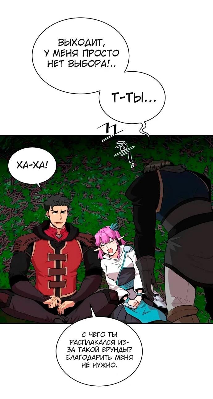 Манга Слишком сильный, чтобы выращивать только цветы - Глава 94 Страница 50