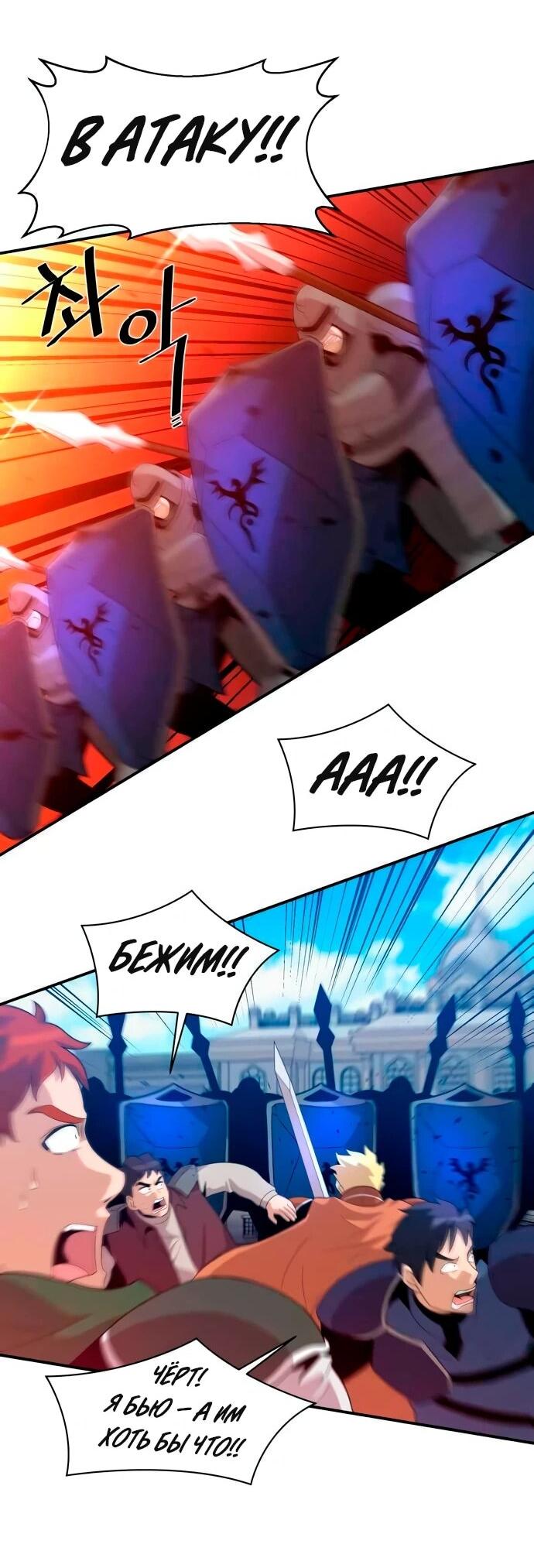 Манга Слишком сильный, чтобы выращивать только цветы - Глава 94 Страница 26