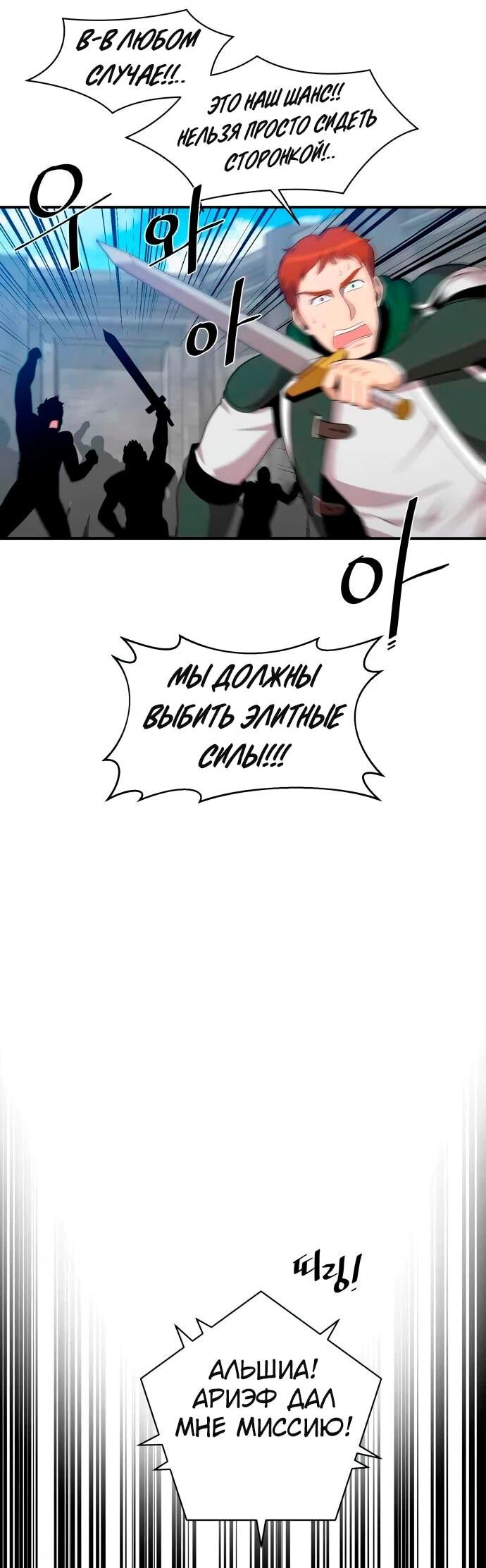 Манга Слишком сильный, чтобы выращивать только цветы - Глава 94 Страница 38