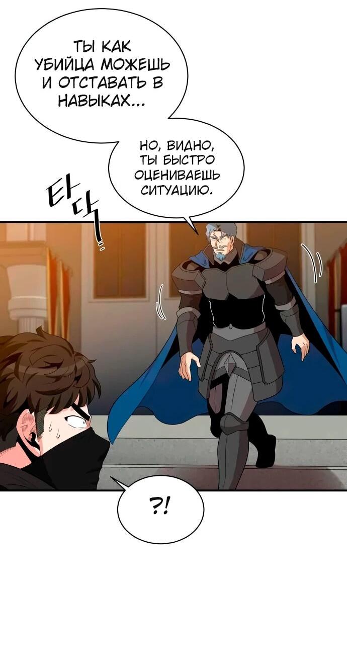 Манга Слишком сильный, чтобы выращивать только цветы - Глава 94 Страница 7