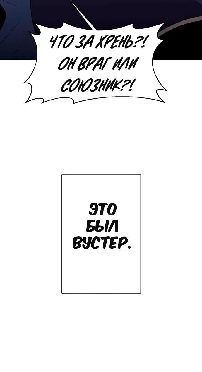 Манга Слишком сильный, чтобы выращивать только цветы - Глава 94 Страница 29