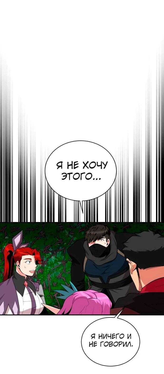 Манга Слишком сильный, чтобы выращивать только цветы - Глава 94 Страница 45