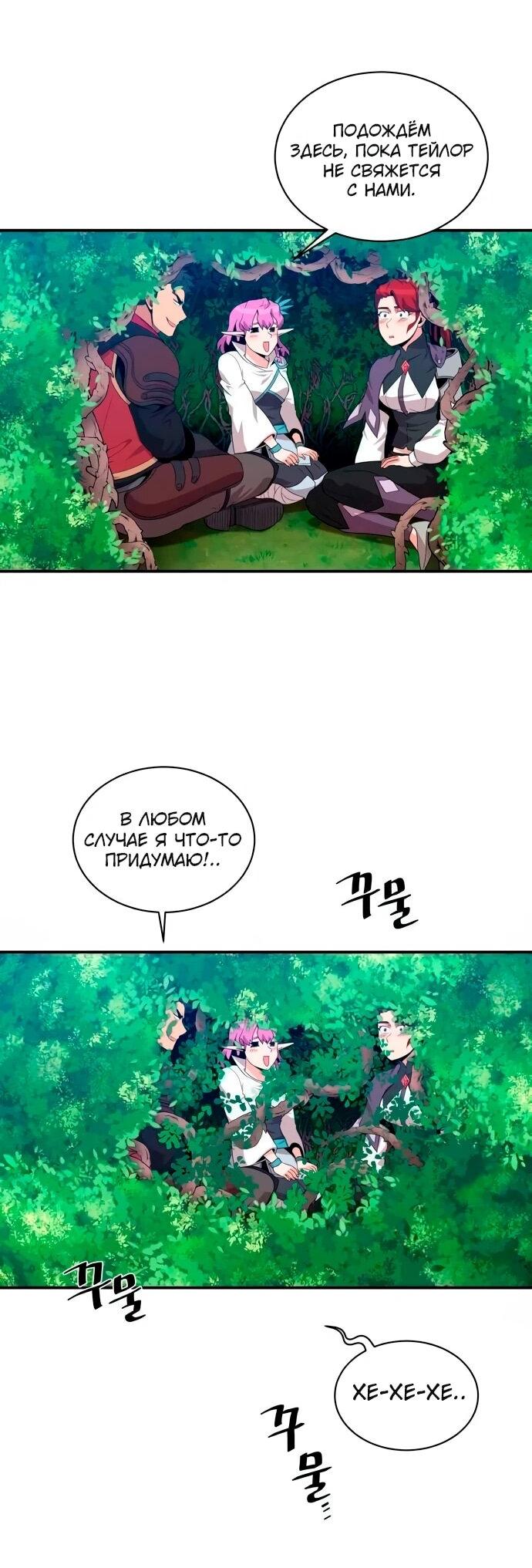 Манга Слишком сильный, чтобы выращивать только цветы - Глава 94 Страница 19