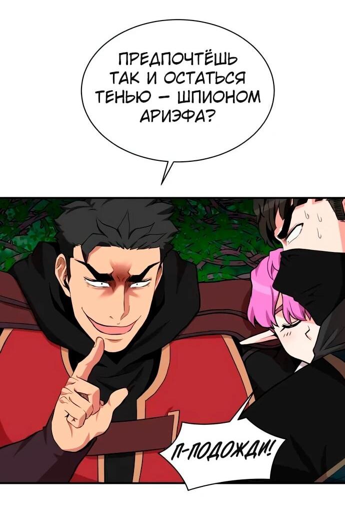 Манга Слишком сильный, чтобы выращивать только цветы - Глава 94 Страница 49