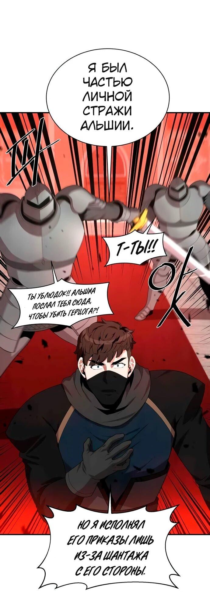 Манга Слишком сильный, чтобы выращивать только цветы - Глава 94 Страница 2