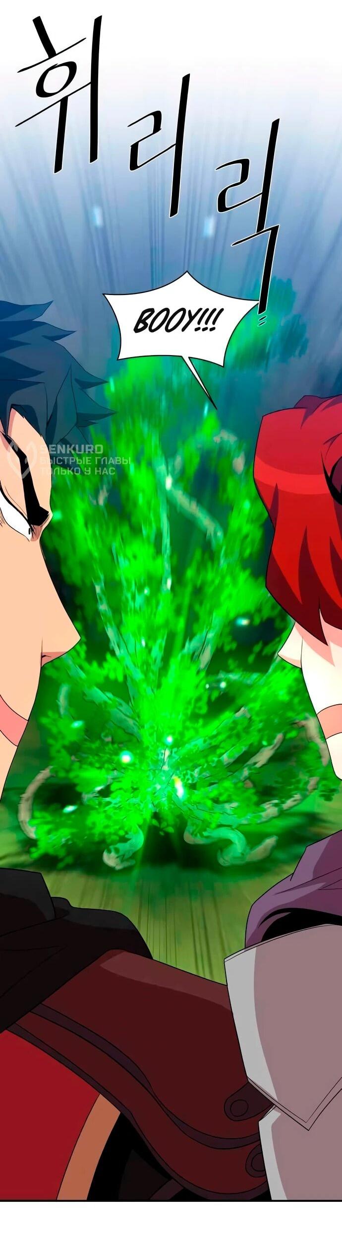 Манга Слишком сильный, чтобы выращивать только цветы - Глава 94 Страница 17