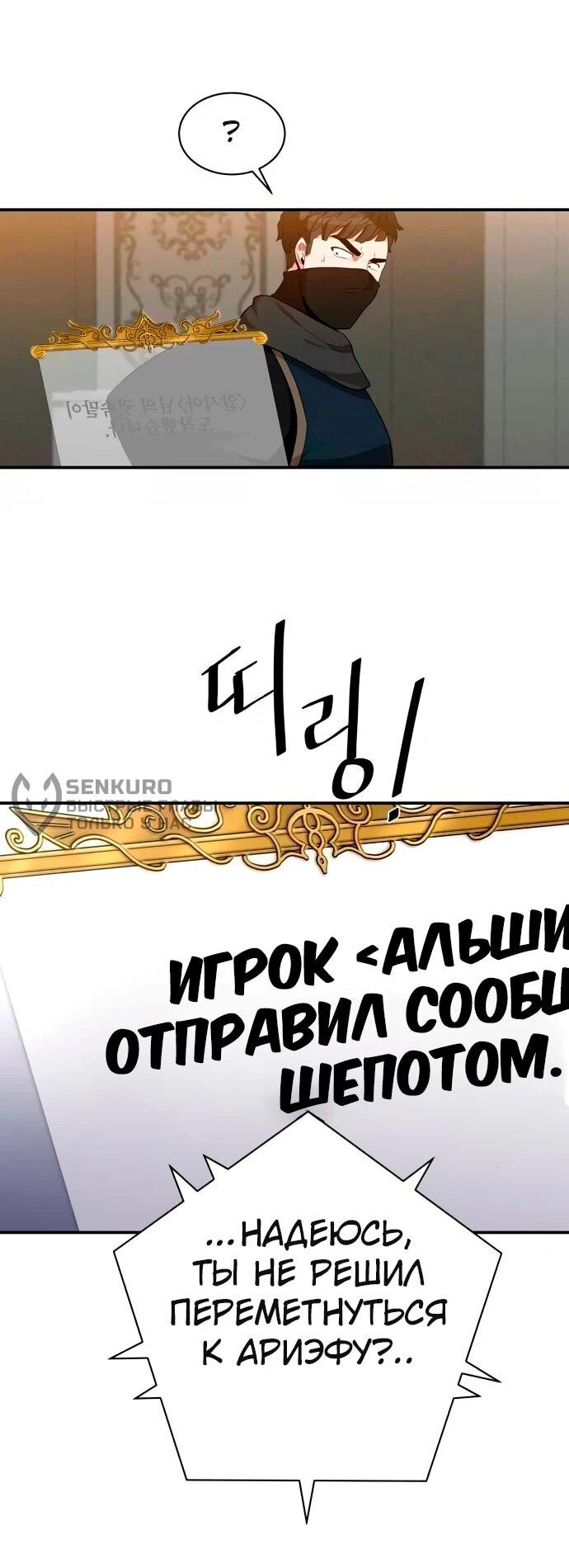 Манга Слишком сильный, чтобы выращивать только цветы - Глава 94 Страница 12