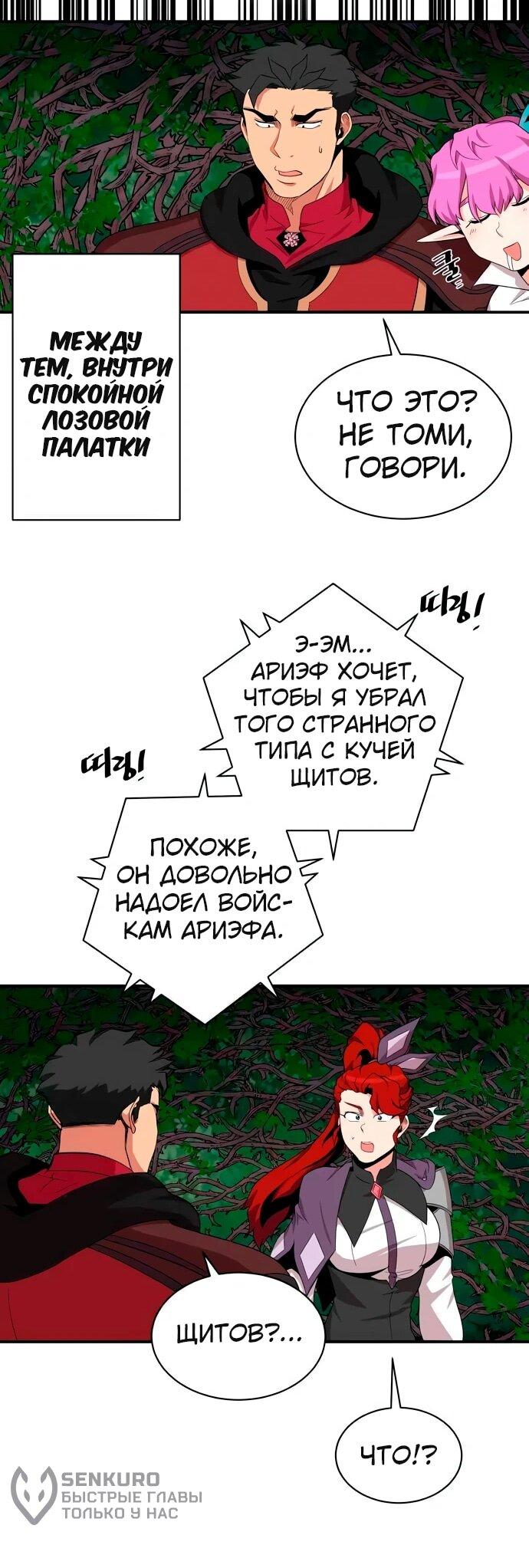 Манга Слишком сильный, чтобы выращивать только цветы - Глава 94 Страница 39