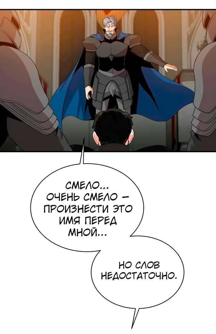 Манга Слишком сильный, чтобы выращивать только цветы - Глава 94 Страница 4