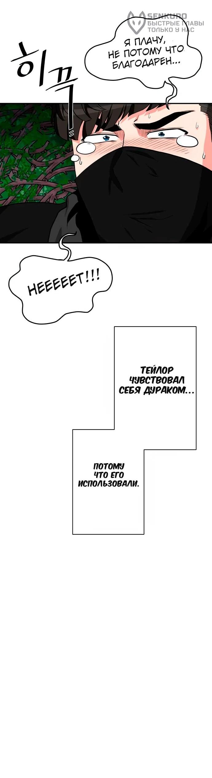 Манга Слишком сильный, чтобы выращивать только цветы - Глава 94 Страница 51