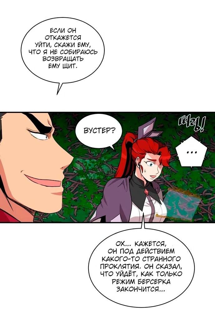 Манга Слишком сильный, чтобы выращивать только цветы - Глава 94 Страница 42