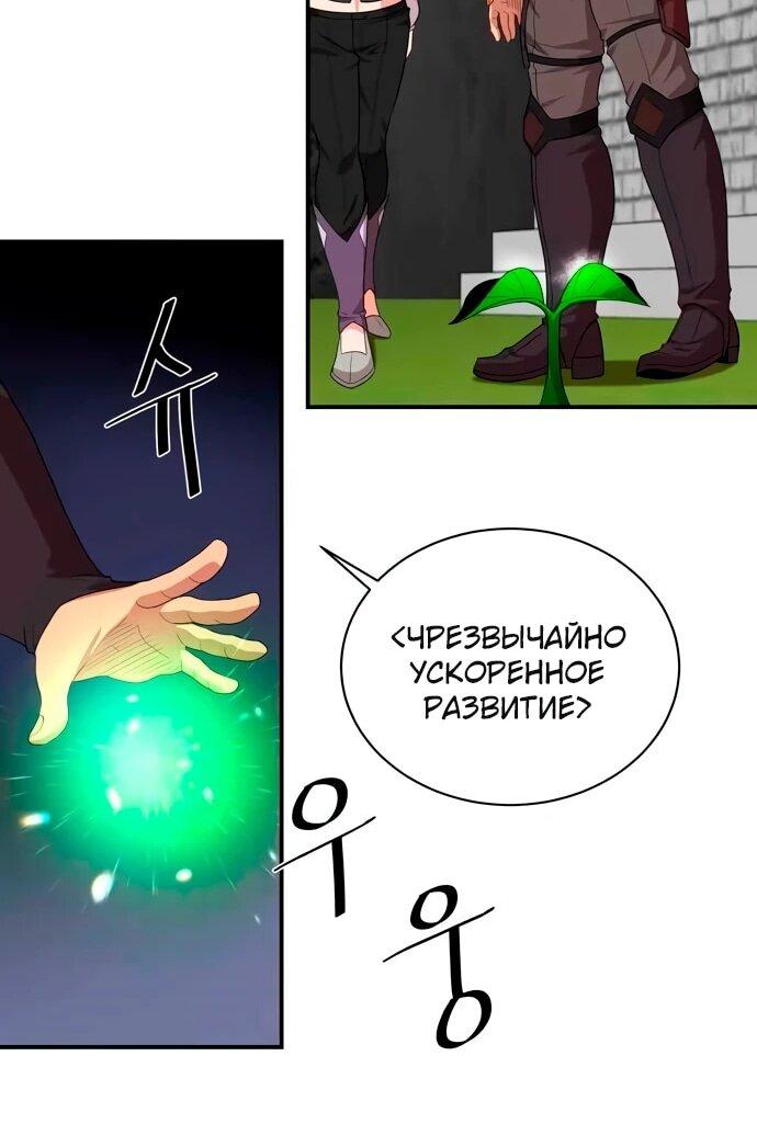 Манга Слишком сильный, чтобы выращивать только цветы - Глава 94 Страница 16