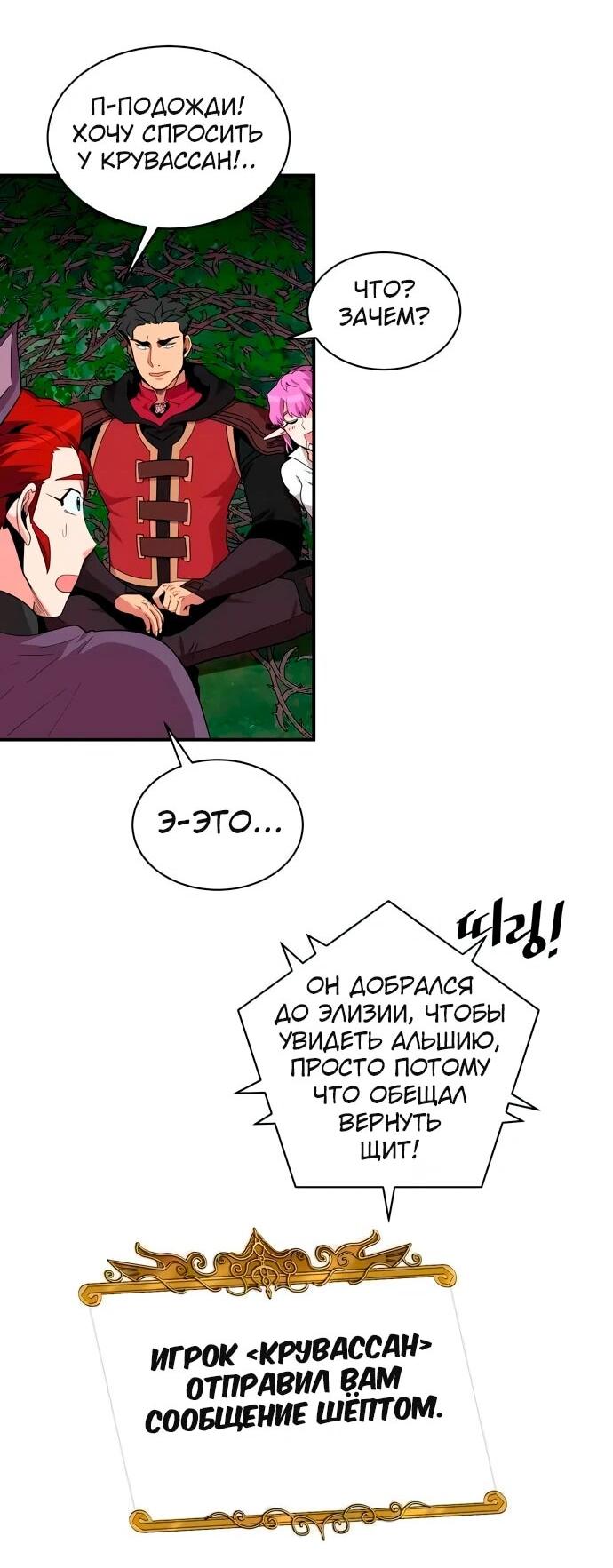 Манга Слишком сильный, чтобы выращивать только цветы - Глава 94 Страница 40