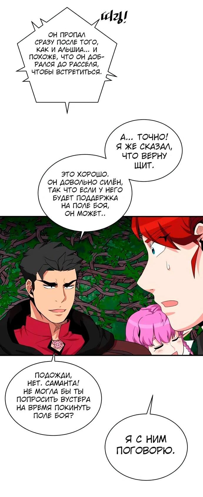 Манга Слишком сильный, чтобы выращивать только цветы - Глава 94 Страница 41