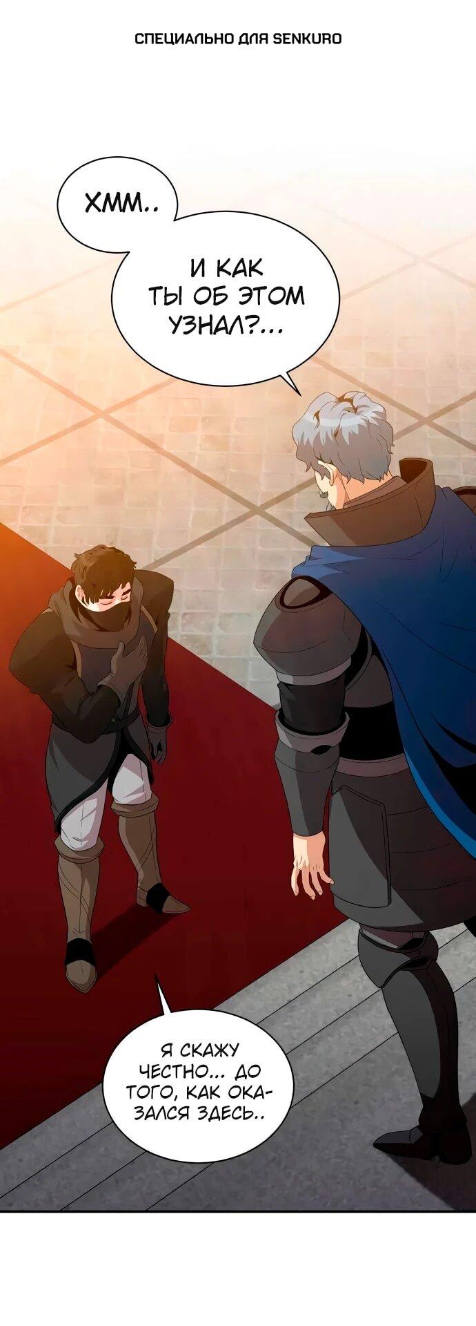 Манга Слишком сильный, чтобы выращивать только цветы - Глава 94 Страница 1