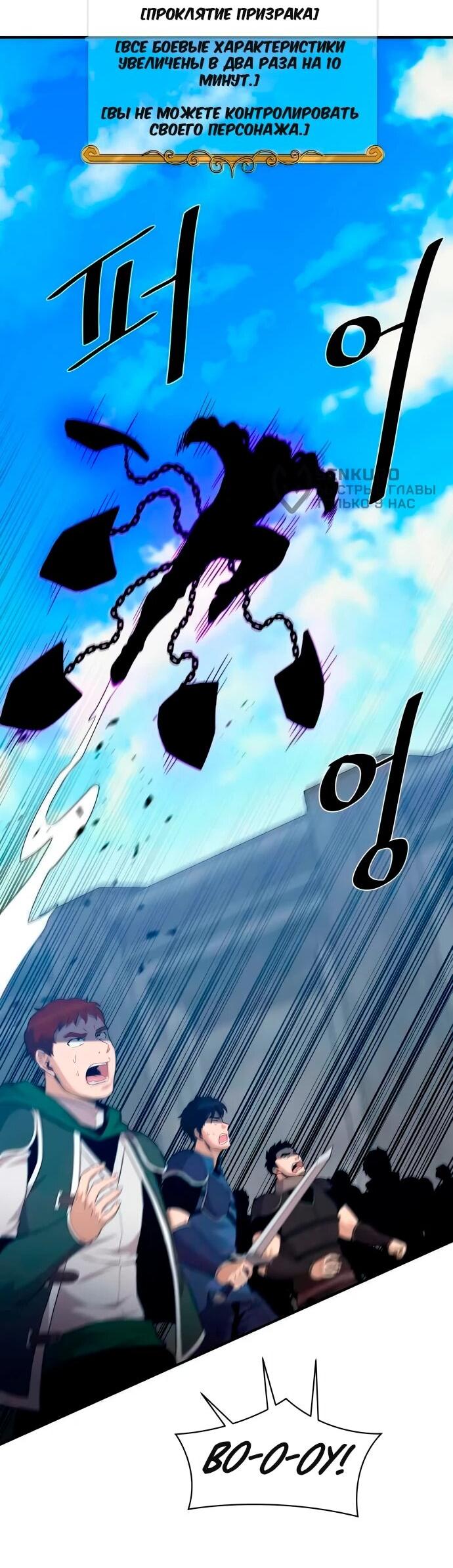 Манга Слишком сильный, чтобы выращивать только цветы - Глава 94 Страница 31