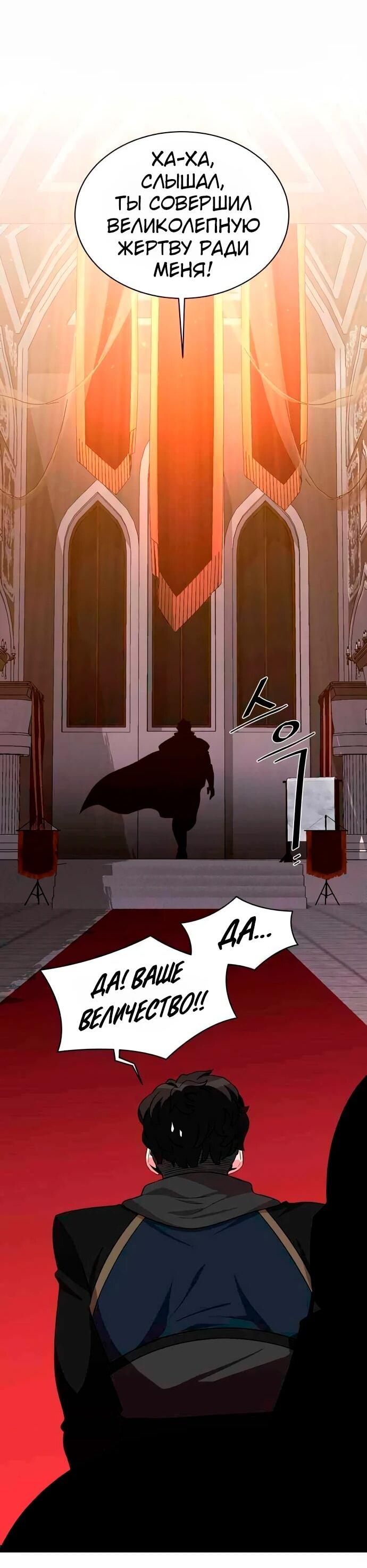 Манга Слишком сильный, чтобы выращивать только цветы - Глава 93 Страница 43