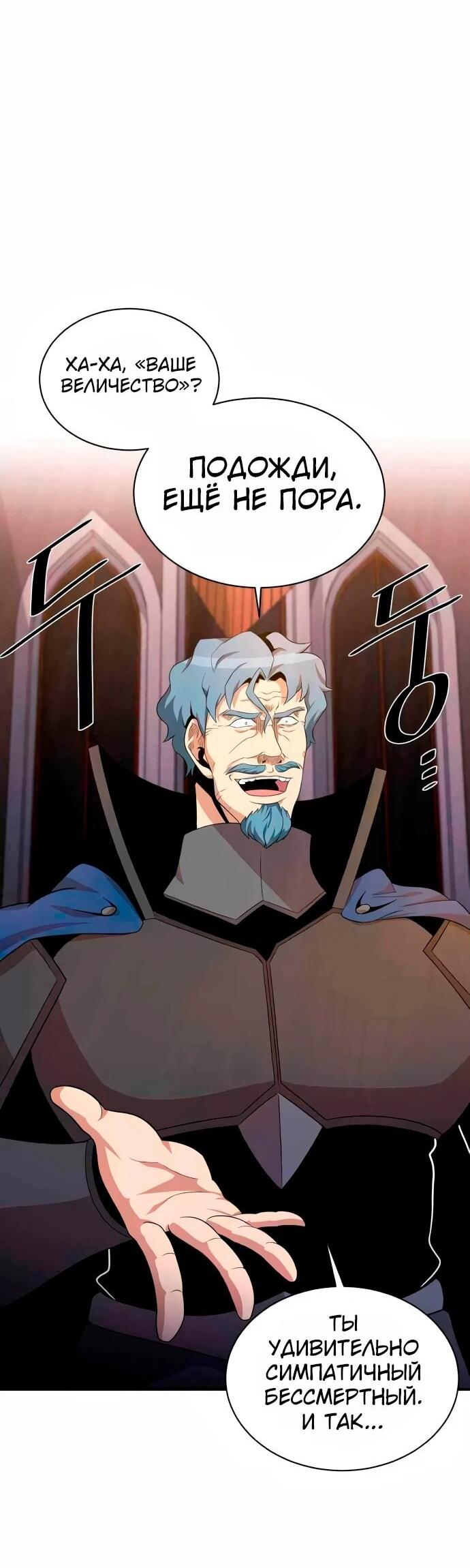 Манга Слишком сильный, чтобы выращивать только цветы - Глава 93 Страница 44