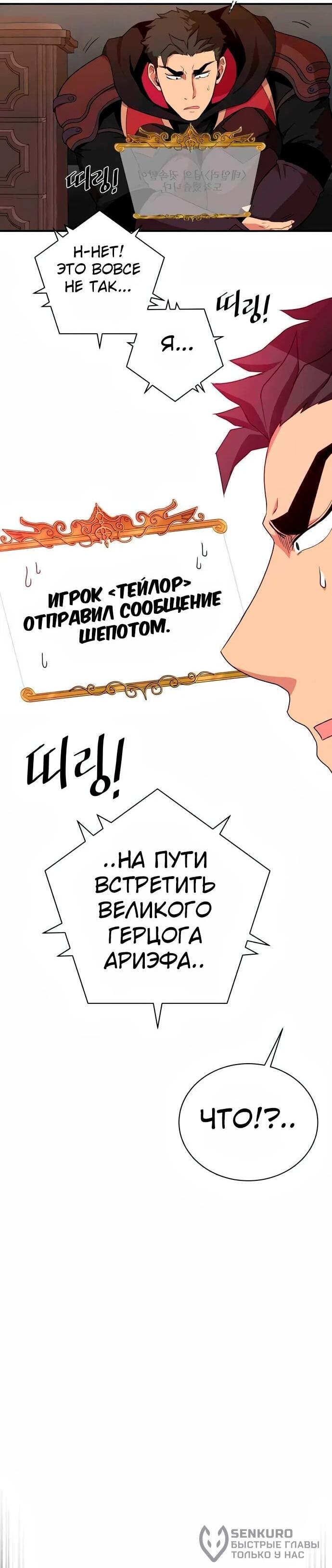 Манга Слишком сильный, чтобы выращивать только цветы - Глава 93 Страница 41