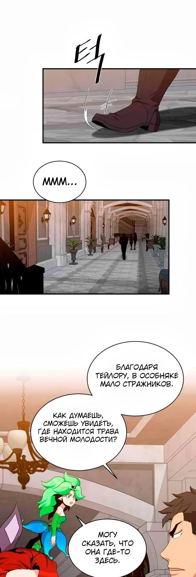 Манга Слишком сильный, чтобы выращивать только цветы - Глава 93 Страница 36