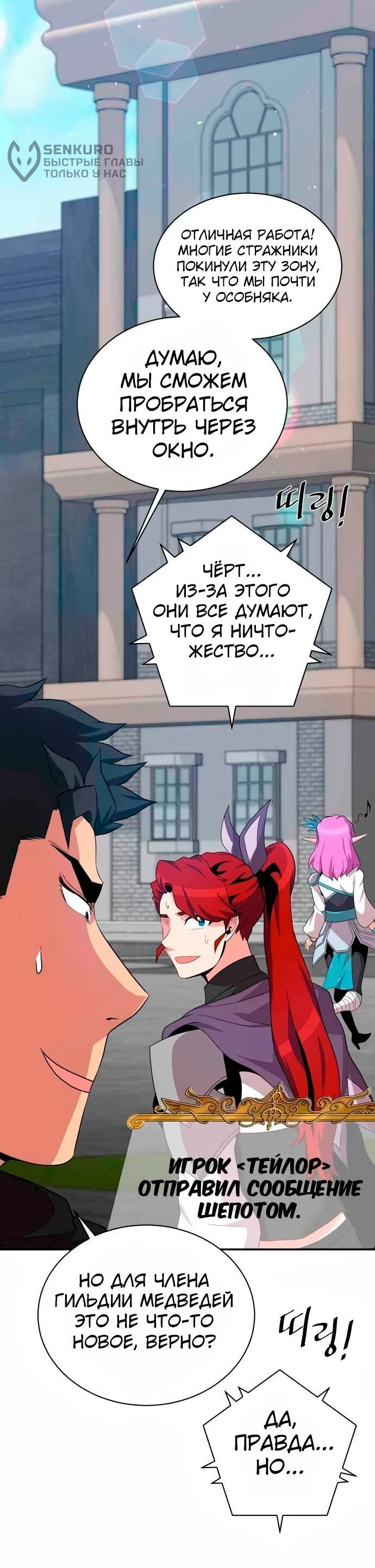 Манга Слишком сильный, чтобы выращивать только цветы - Глава 93 Страница 34