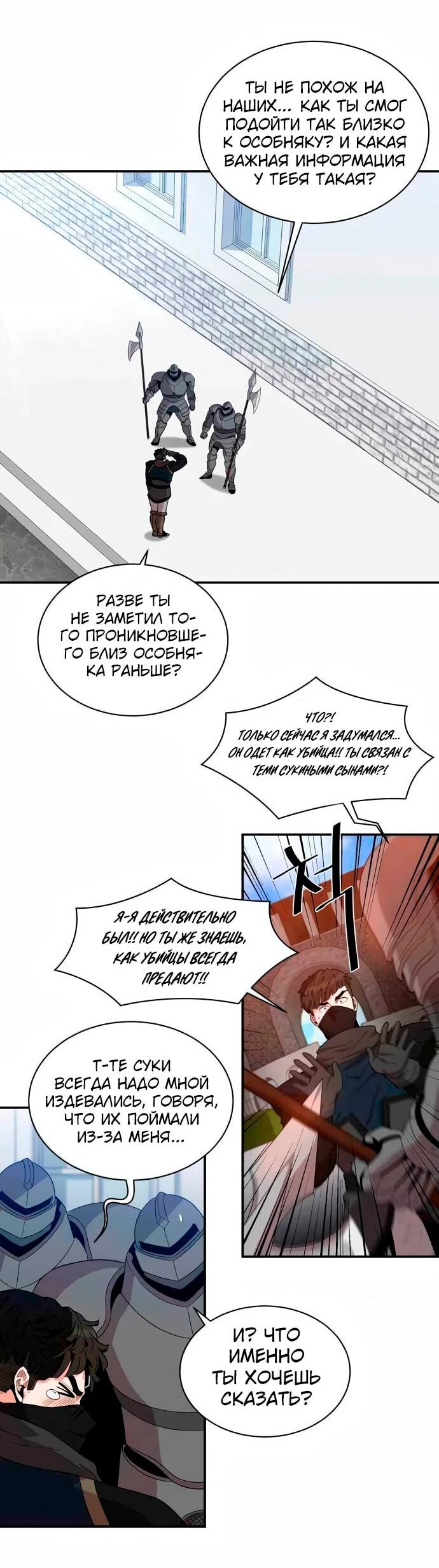 Манга Слишком сильный, чтобы выращивать только цветы - Глава 93 Страница 25