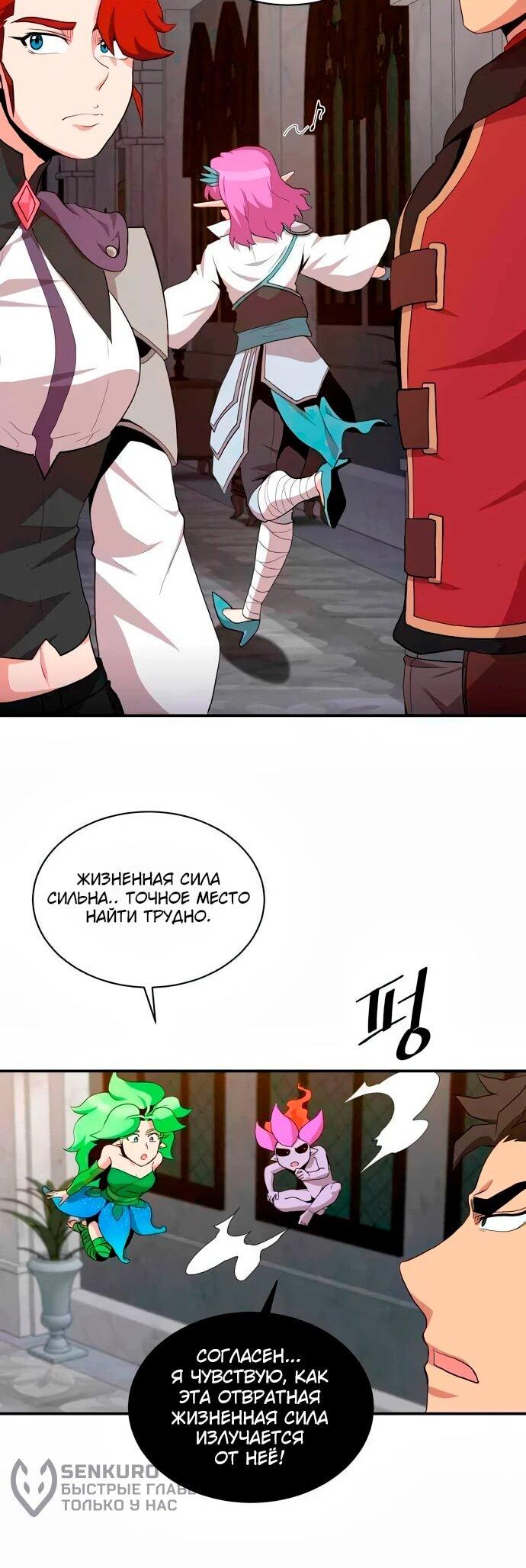 Манга Слишком сильный, чтобы выращивать только цветы - Глава 93 Страница 37