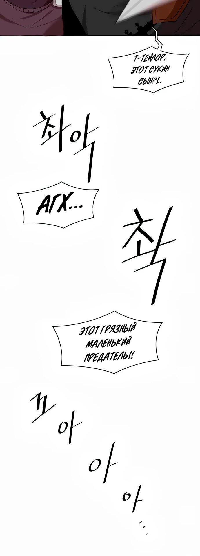 Манга Слишком сильный, чтобы выращивать только цветы - Глава 93 Страница 32