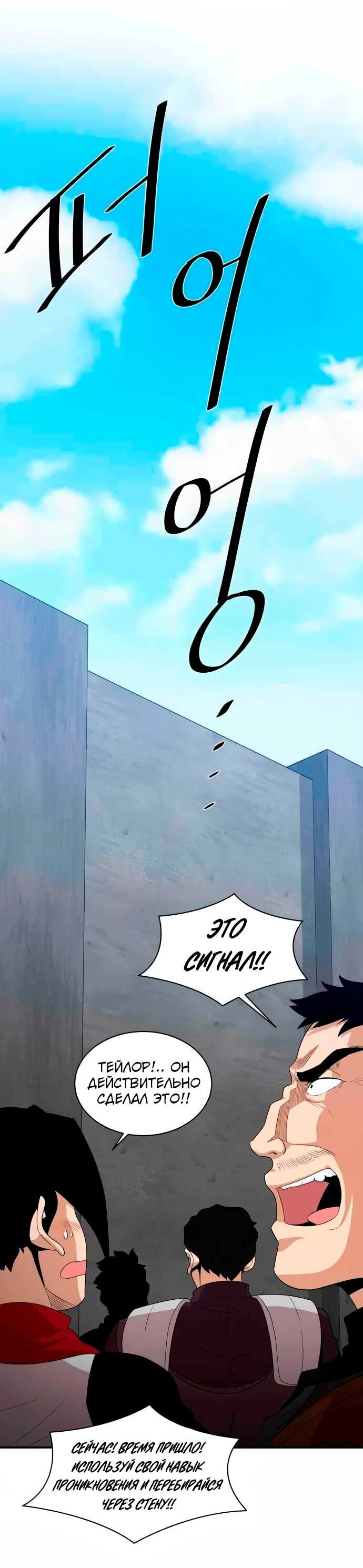 Манга Слишком сильный, чтобы выращивать только цветы - Глава 93 Страница 28