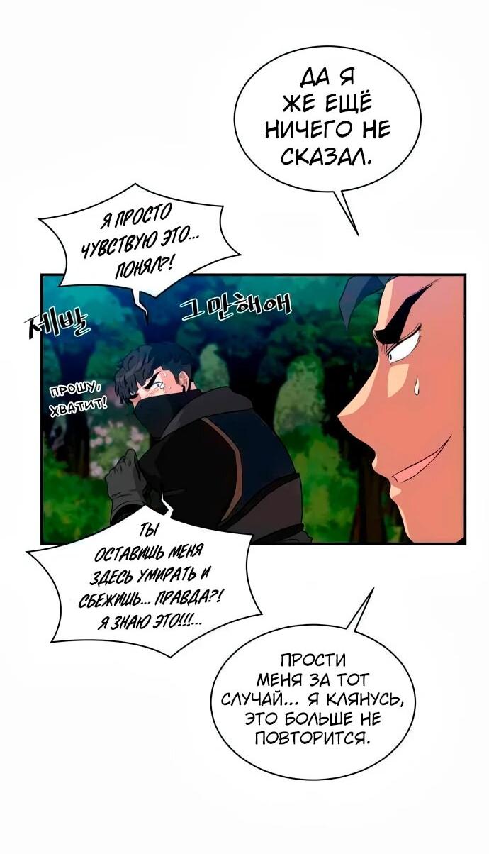 Манга Слишком сильный, чтобы выращивать только цветы - Глава 93 Страница 14