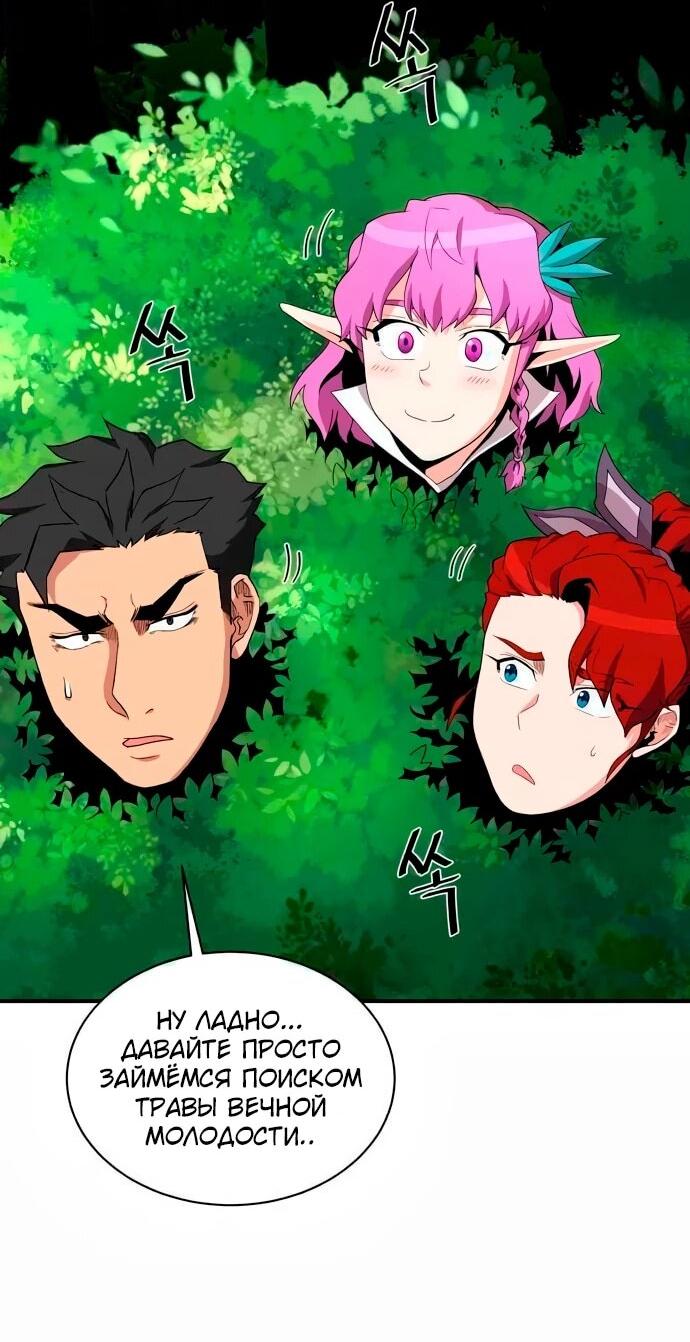 Манга Слишком сильный, чтобы выращивать только цветы - Глава 93 Страница 5
