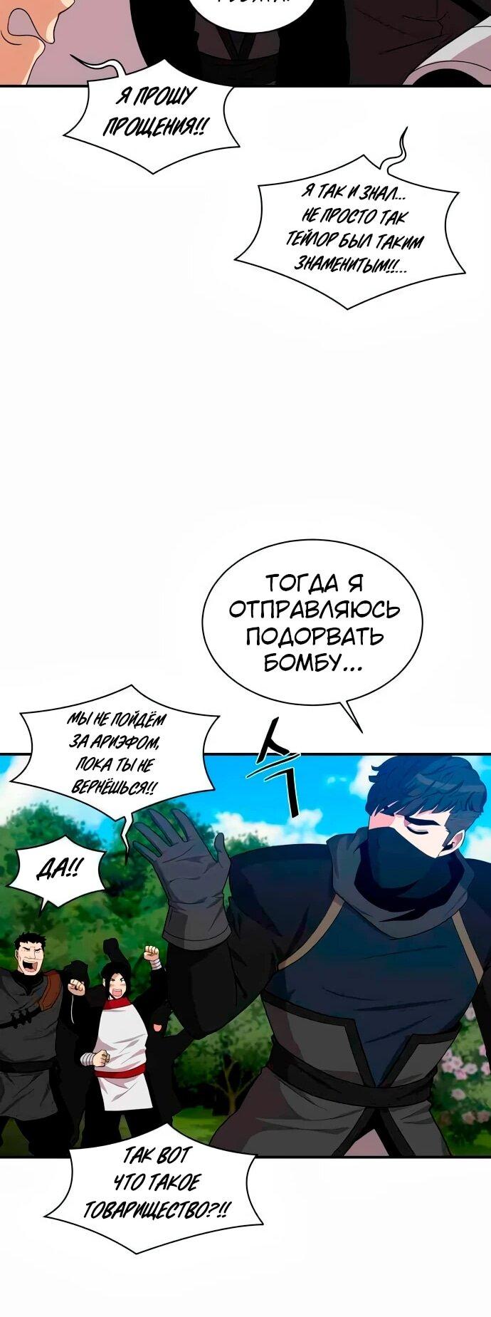 Манга Слишком сильный, чтобы выращивать только цветы - Глава 93 Страница 22