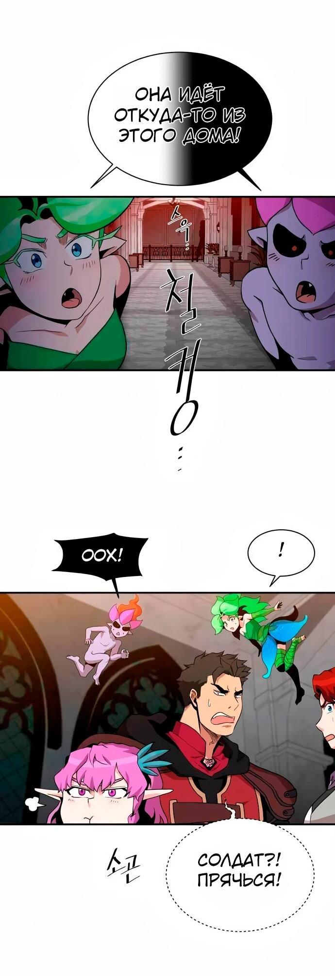 Манга Слишком сильный, чтобы выращивать только цветы - Глава 93 Страница 38