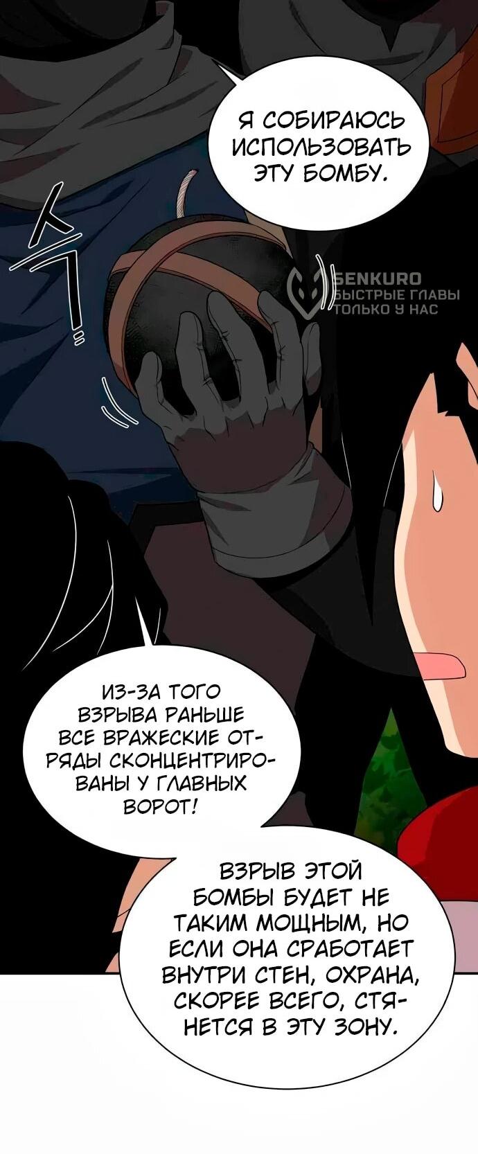 Манга Слишком сильный, чтобы выращивать только цветы - Глава 93 Страница 18