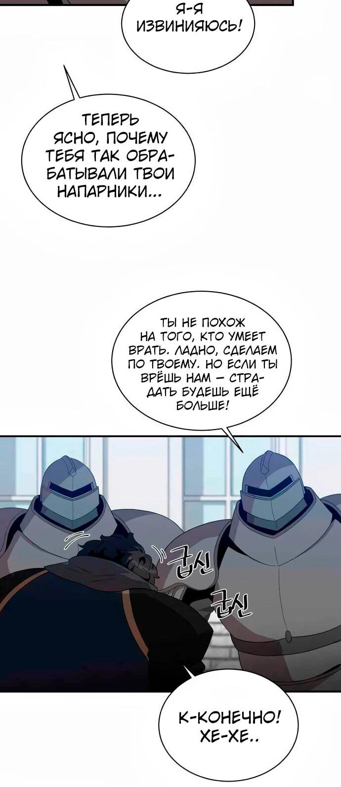 Манга Слишком сильный, чтобы выращивать только цветы - Глава 93 Страница 27