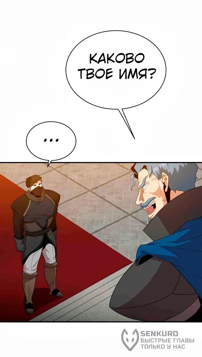 Манга Слишком сильный, чтобы выращивать только цветы - Глава 93 Страница 45