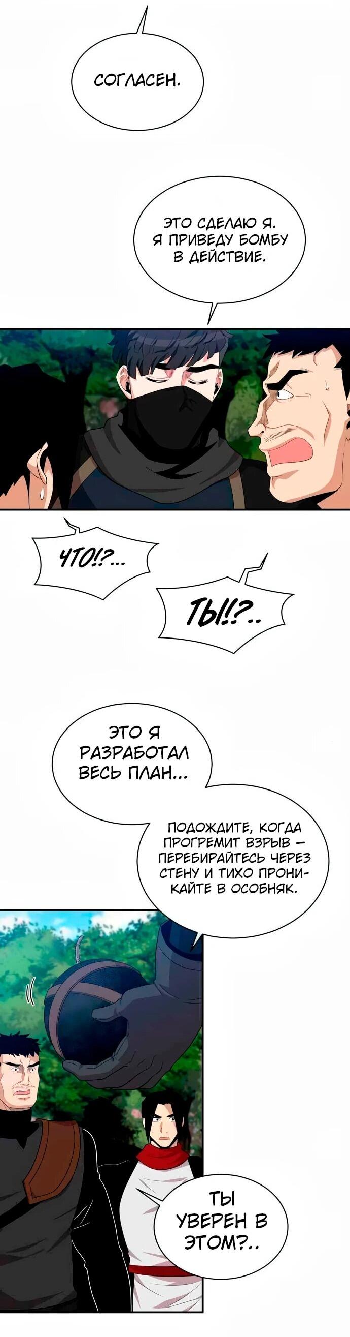 Манга Слишком сильный, чтобы выращивать только цветы - Глава 93 Страница 20