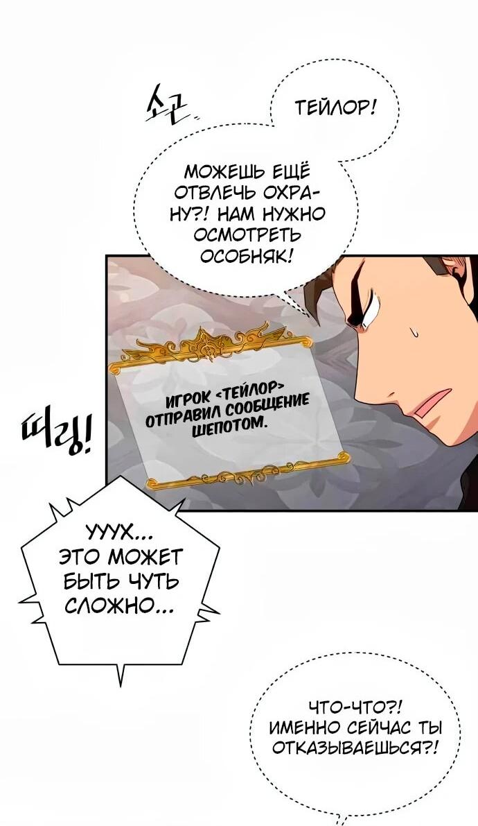 Манга Слишком сильный, чтобы выращивать только цветы - Глава 93 Страница 40