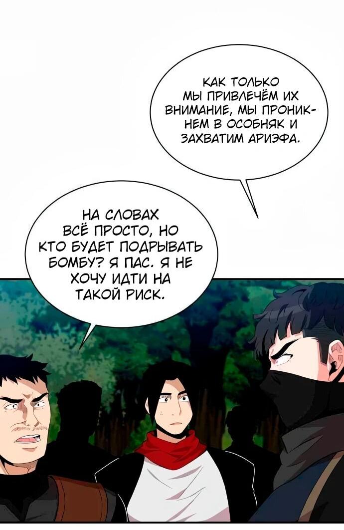 Манга Слишком сильный, чтобы выращивать только цветы - Глава 93 Страница 19