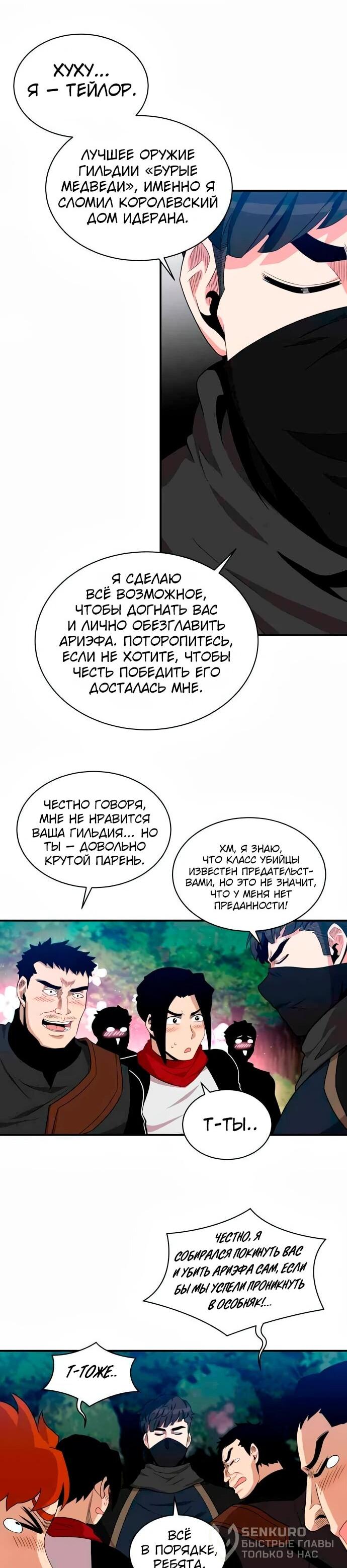 Манга Слишком сильный, чтобы выращивать только цветы - Глава 93 Страница 21