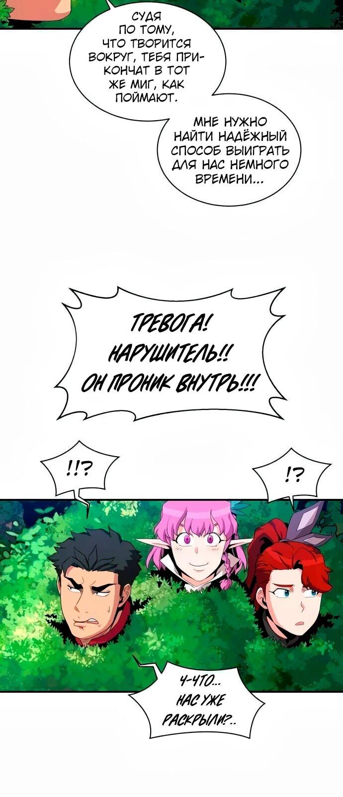 Манга Слишком сильный, чтобы выращивать только цветы - Глава 93 Страница 7