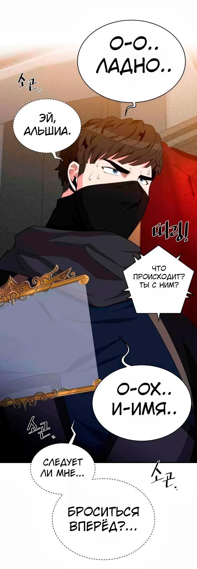 Манга Слишком сильный, чтобы выращивать только цветы - Глава 93 Страница 46