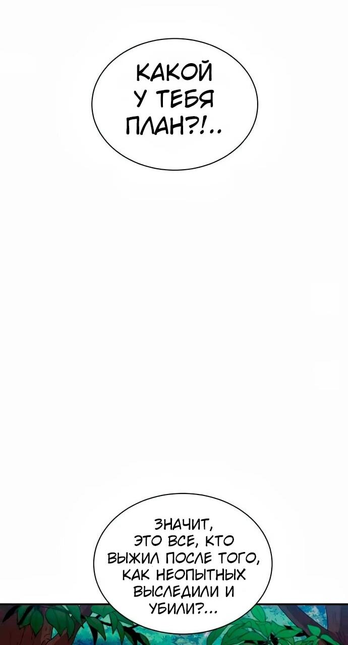 Манга Слишком сильный, чтобы выращивать только цветы - Глава 93 Страница 16