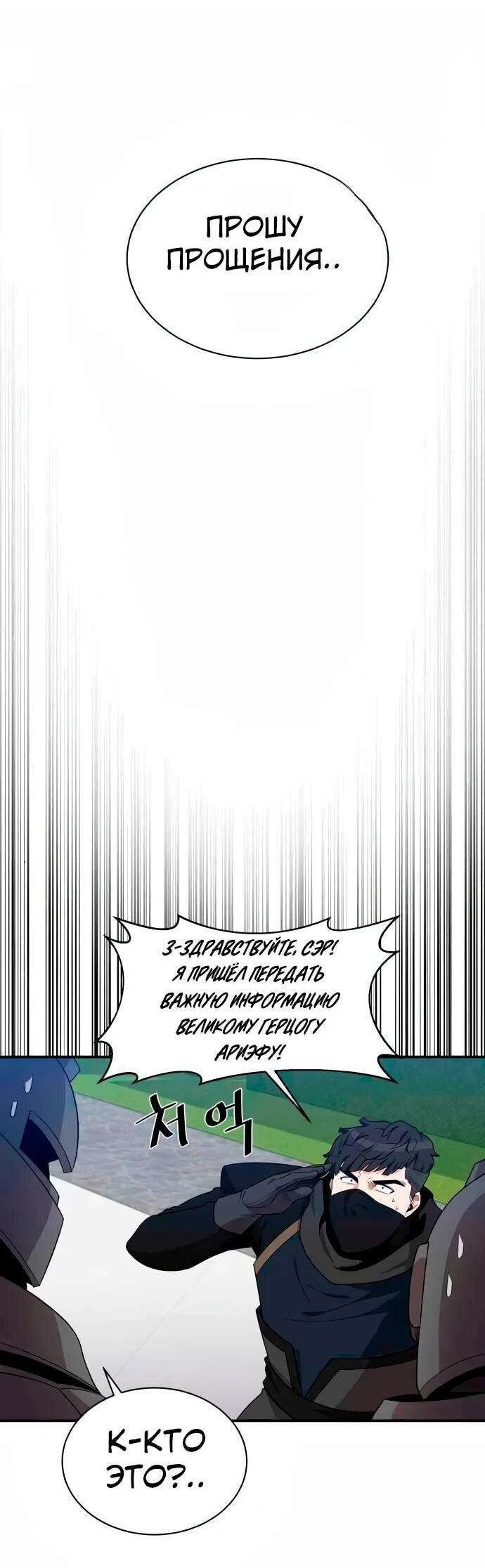 Манга Слишком сильный, чтобы выращивать только цветы - Глава 93 Страница 24