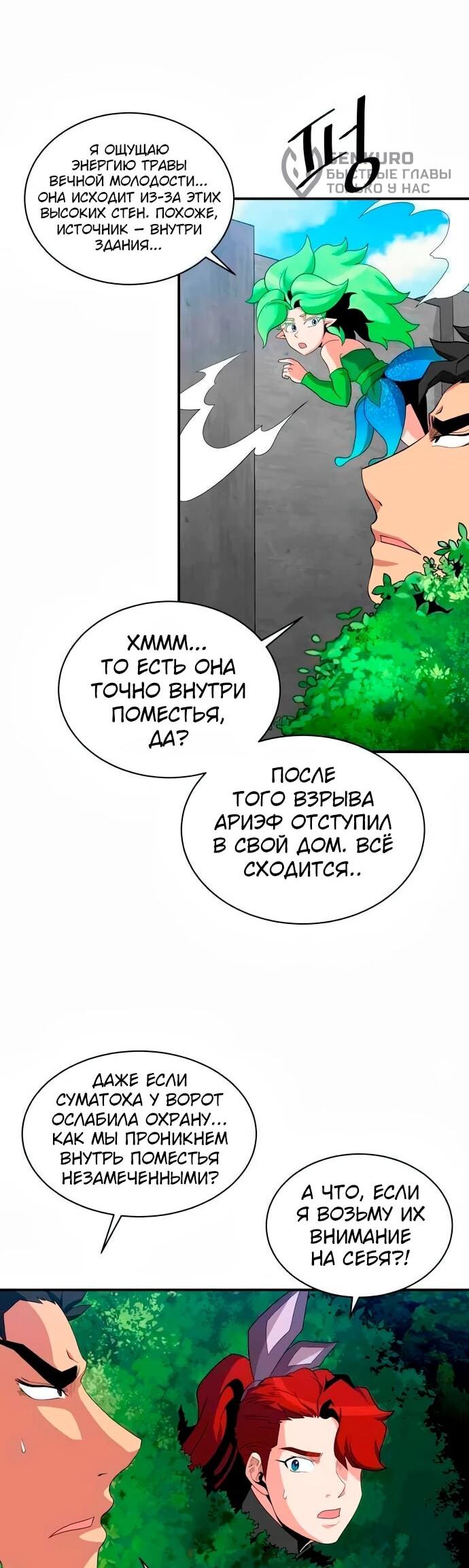 Манга Слишком сильный, чтобы выращивать только цветы - Глава 93 Страница 6