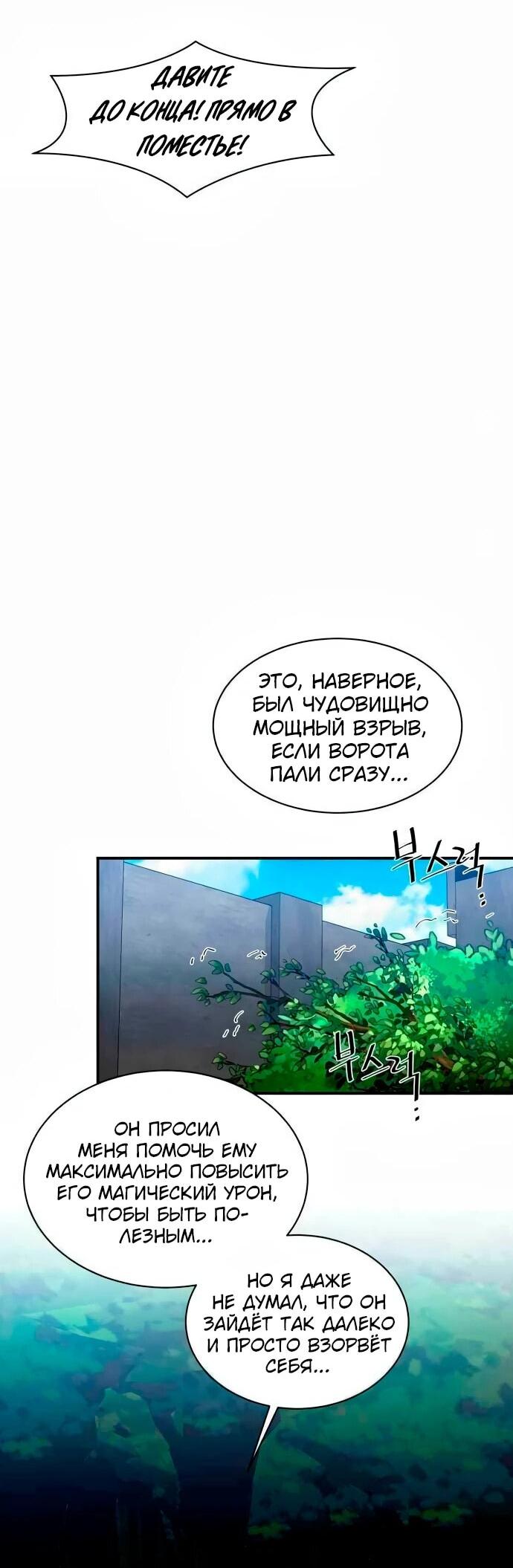 Манга Слишком сильный, чтобы выращивать только цветы - Глава 93 Страница 4